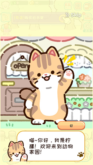动物家园手游截图4