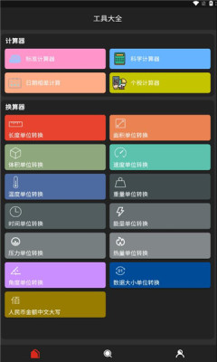 浩森工具箱