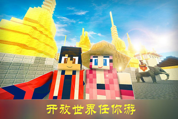 沙盒迷你世界截图9