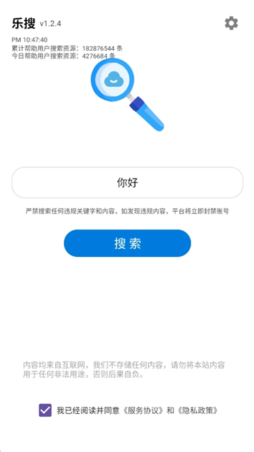 乐搜磁力引擎截图1