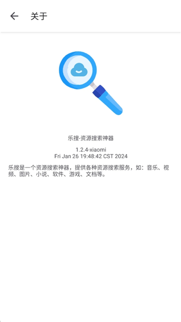 乐搜磁力引擎截图4