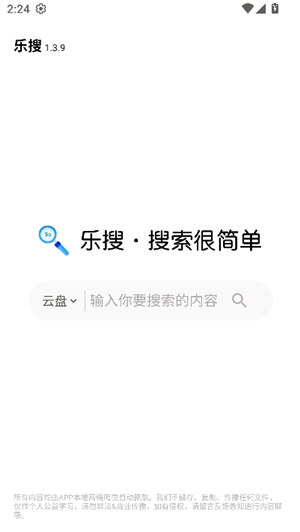 乐搜磁力引擎