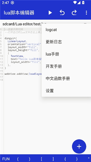 lua脚本编辑器安卓汉化版