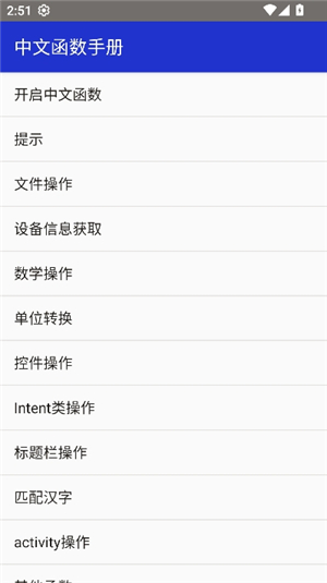 lua脚本编辑器安卓汉化版