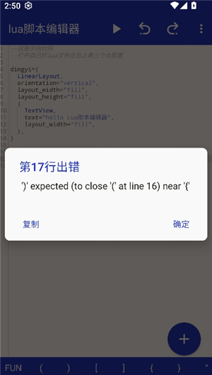 lua脚本编辑器安卓汉化版