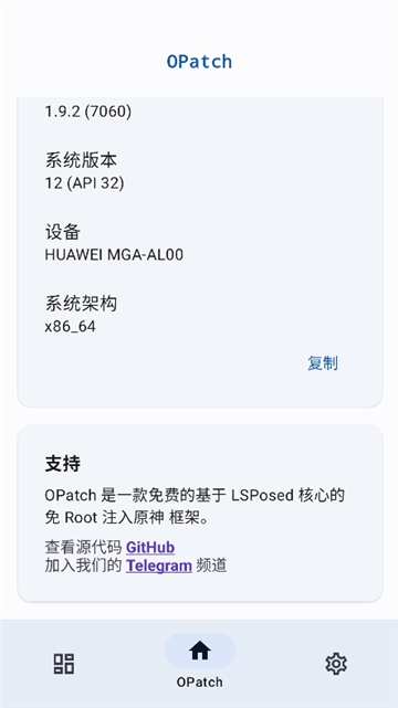 opatch微X模板截图2