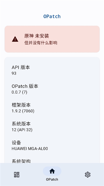 opatch原神框架