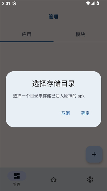 opatch原神框架