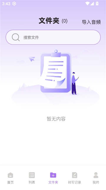 极简音效助手主播同款截图3