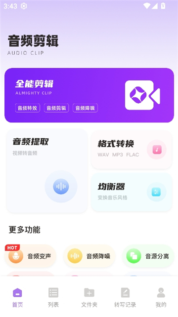 极简音效助手主播同款截图2