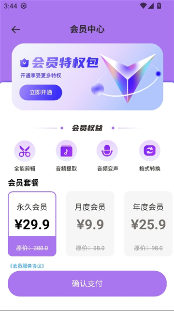 极简音效助手主播同款截图6