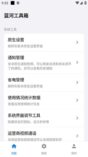蓝河工具箱截图1