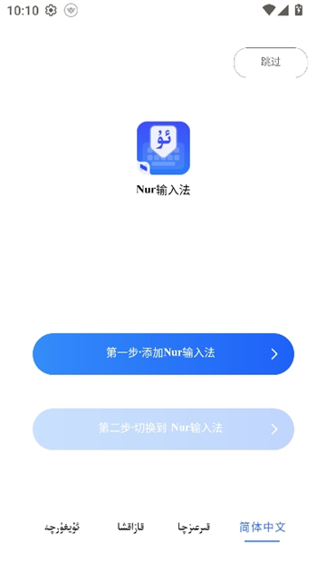 nur输入法柯尔克孜族