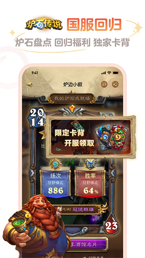 炉石传说盒子安卓版