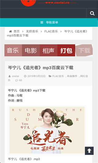 万籁音乐下载网
