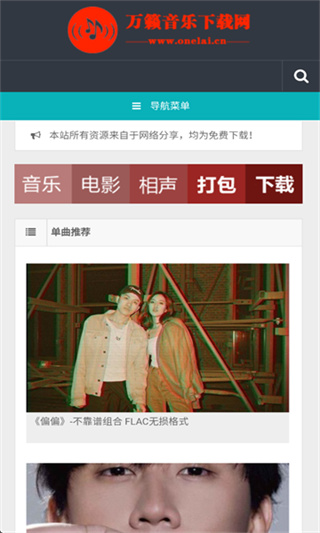 万籁音乐下载网