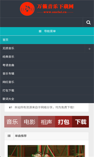 万籁音乐下载网