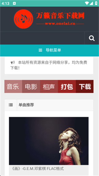 万籁音乐下载网