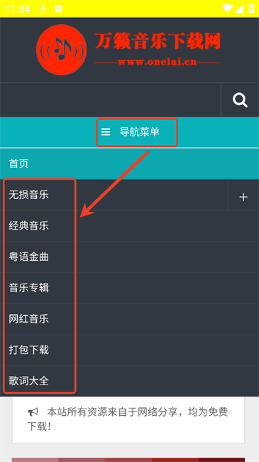 万籁音乐下载网
