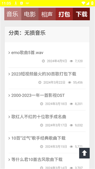 万籁音乐下载网