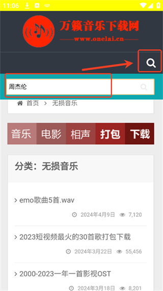 万籁音乐下载网