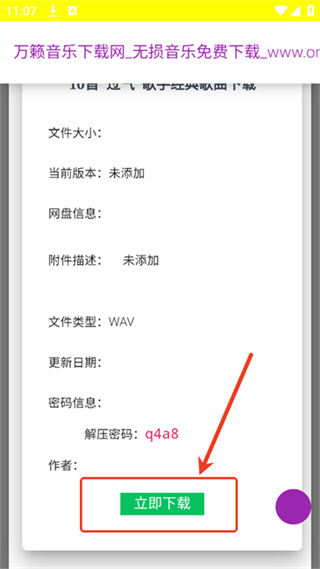 万籁音乐下载网
