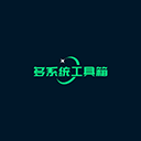 酷安多系统工具箱