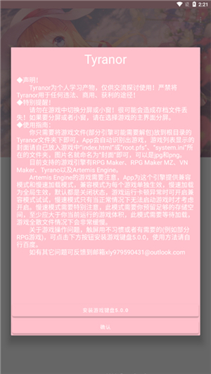 tyranor模拟器2.3.2