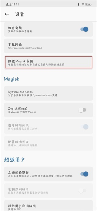 magiskalpha面具阿尔法版