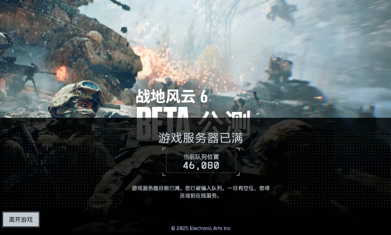 战地6服务器已满怎么办