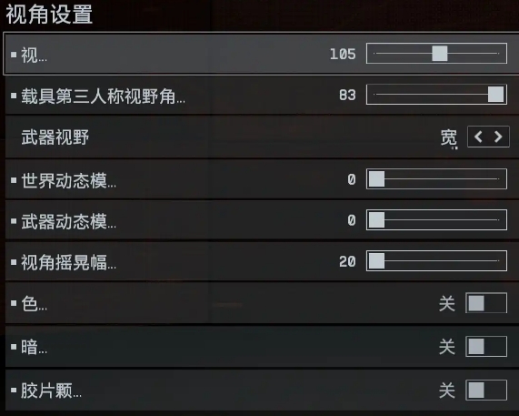 战地6画面设置建议