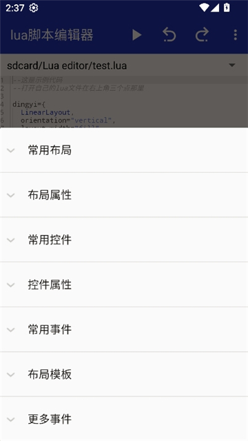 lua脚本编辑器中文版截图1