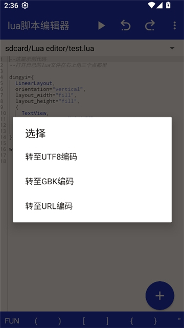 lua脚本编辑器中文版截图3