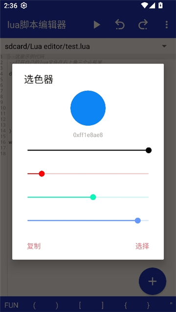 lua脚本编辑器中文版截图4