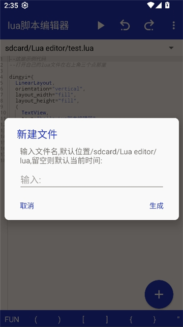 lua脚本编辑器中文版截图5