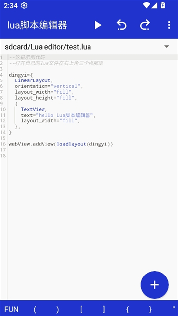 lua脚本编辑器中文版截图8