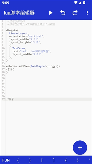 lua脚本编辑器中文版