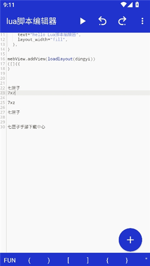 lua脚本编辑器中文版
