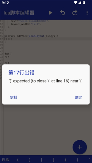 lua脚本编辑器中文版