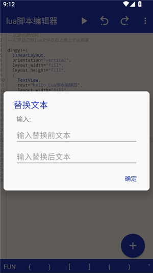 lua脚本编辑器中文版