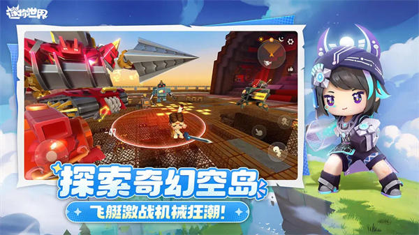 迷你世界极限版