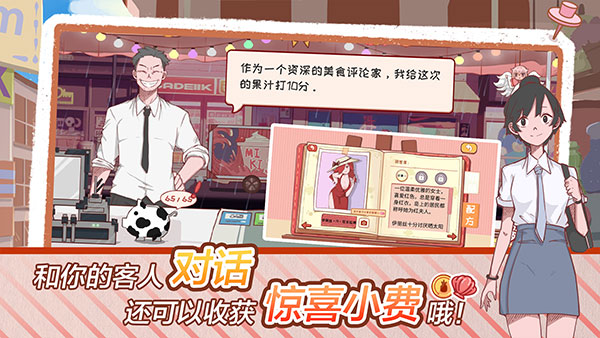 米琪果汁店2截图2