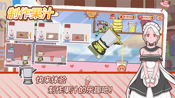 米琪果汁店2截图1