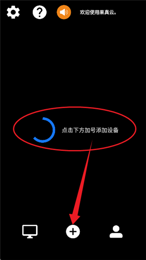 果真云电脑软件