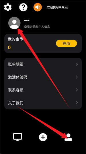 果真云电脑软件