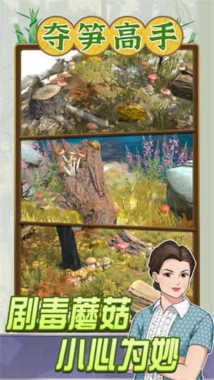 夺笋高手截图2