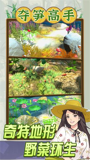 夺笋高手截图4