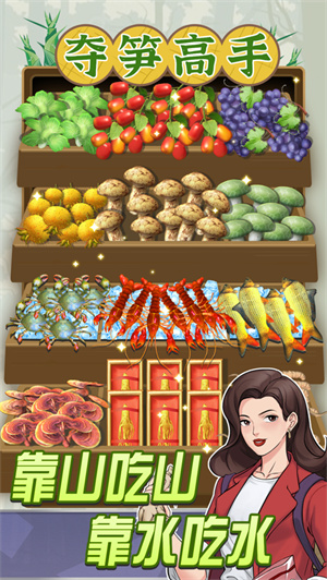 夺笋高手截图3