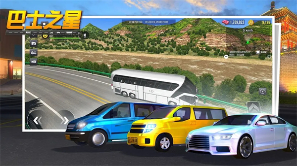 巴士之星中文版截图3