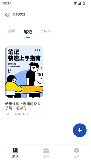 notability学习笔记